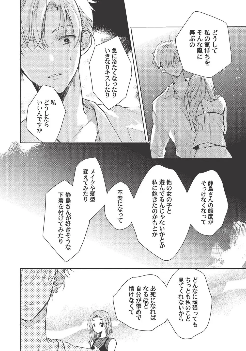 恋しちゃイケないルームシェア～肉食絶倫アイドルを管理する方法～上下巻セット Page.412