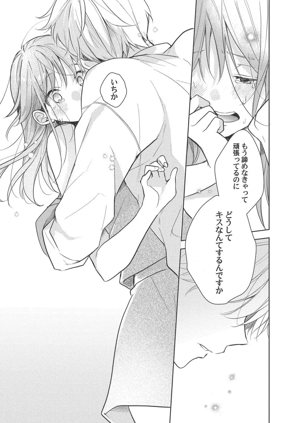 恋しちゃイケないルームシェア～肉食絶倫アイドルを管理する方法～上下巻セット Page.413