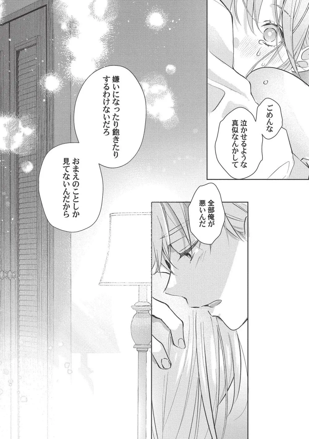 恋しちゃイケないルームシェア～肉食絶倫アイドルを管理する方法～上下巻セット Page.414