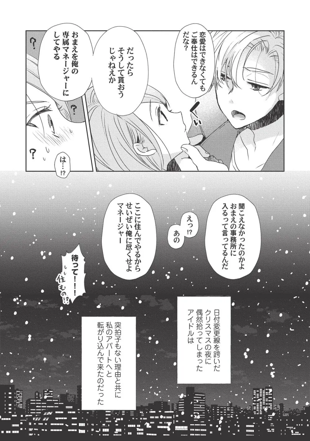 恋しちゃイケないルームシェア～肉食絶倫アイドルを管理する方法～上下巻セット Page.42