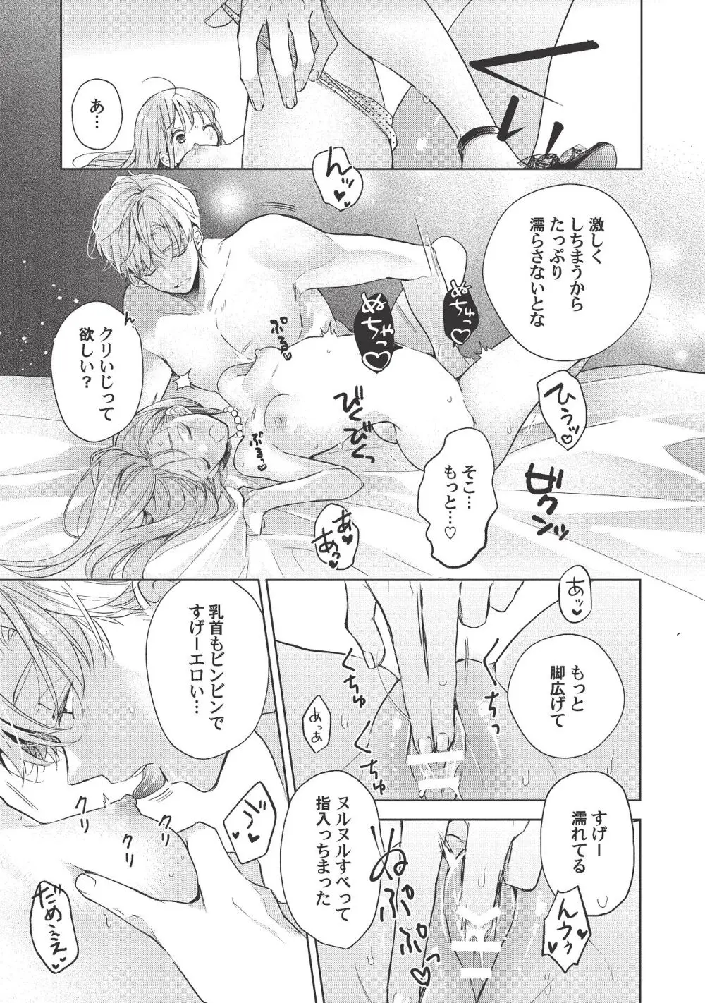 恋しちゃイケないルームシェア～肉食絶倫アイドルを管理する方法～上下巻セット Page.425