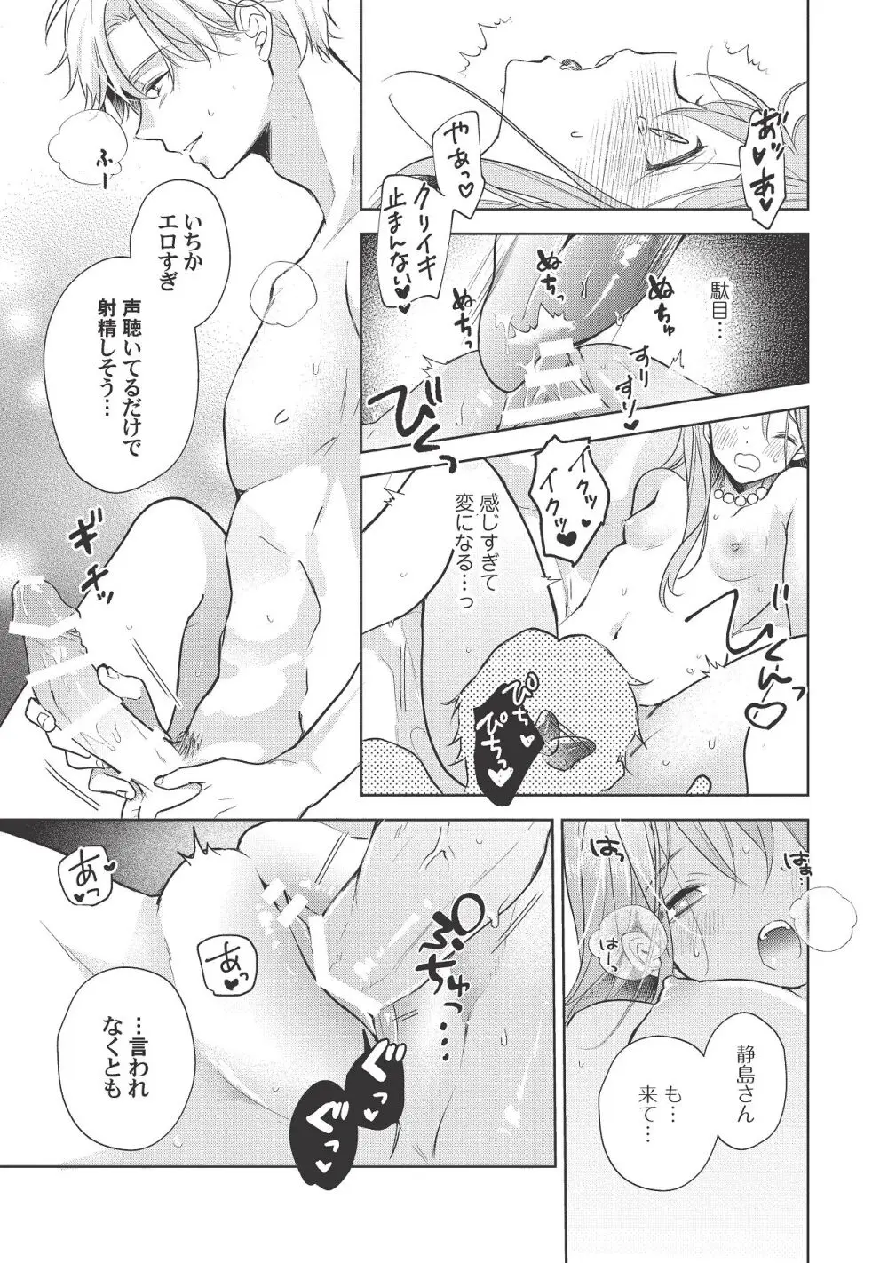恋しちゃイケないルームシェア～肉食絶倫アイドルを管理する方法～上下巻セット Page.427