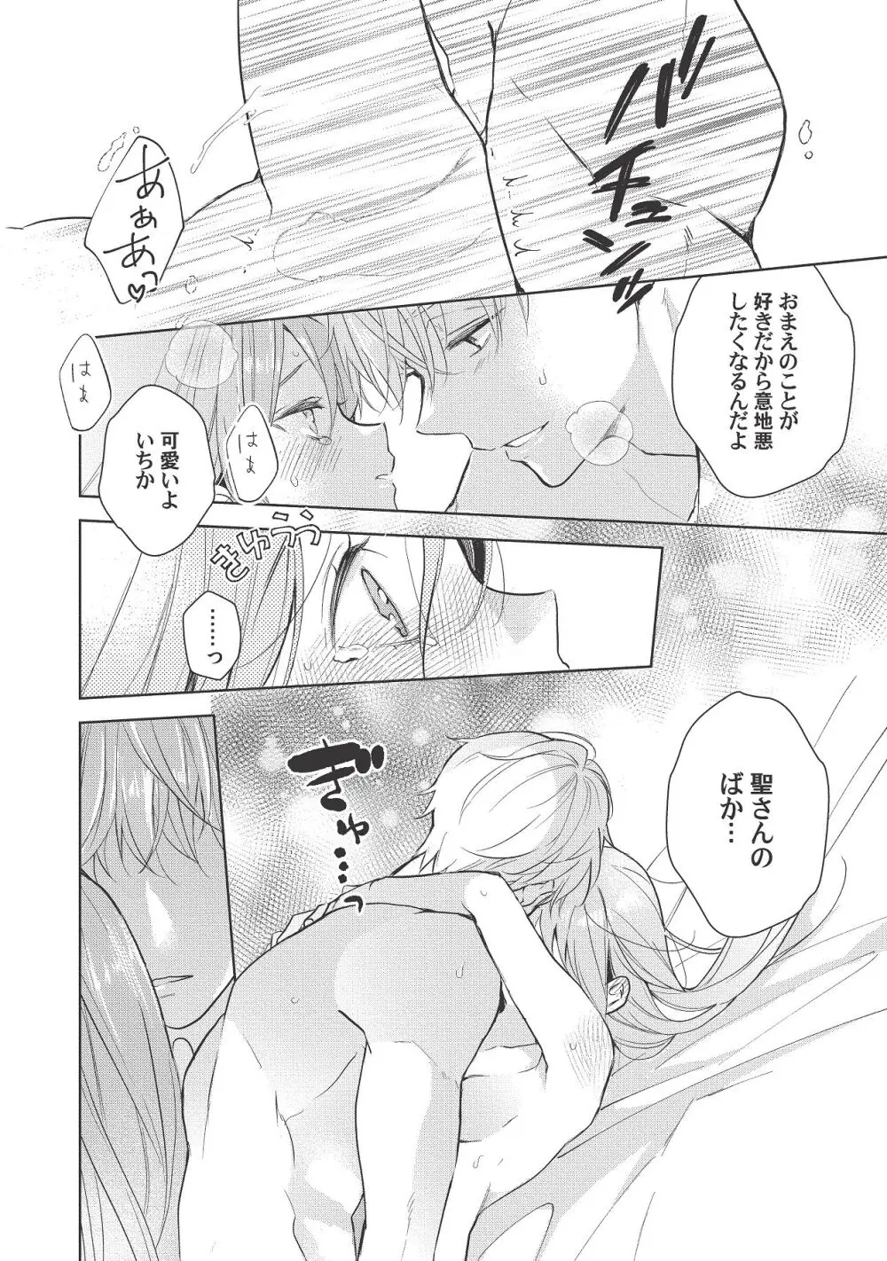 恋しちゃイケないルームシェア～肉食絶倫アイドルを管理する方法～上下巻セット Page.430
