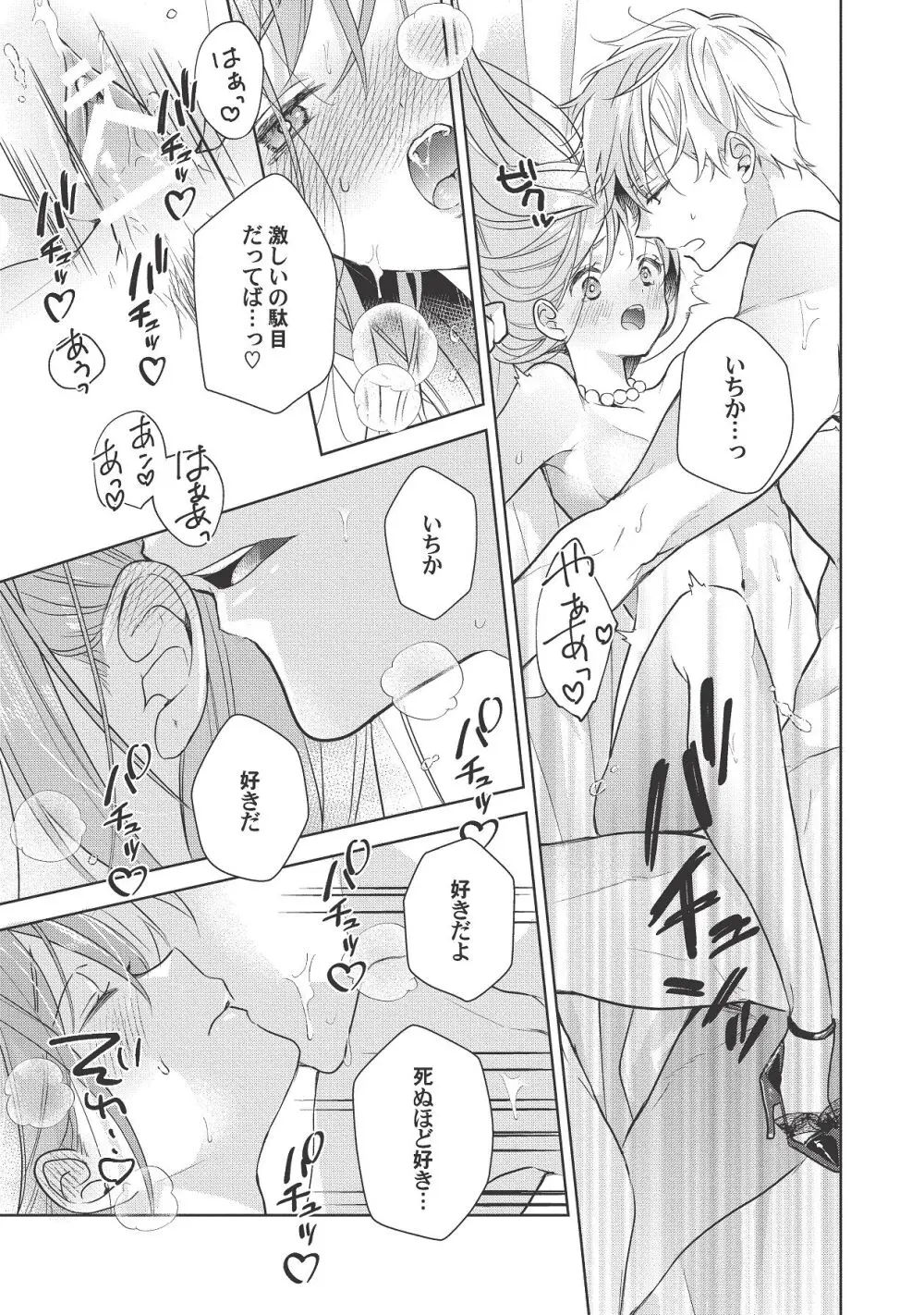 恋しちゃイケないルームシェア～肉食絶倫アイドルを管理する方法～上下巻セット Page.431