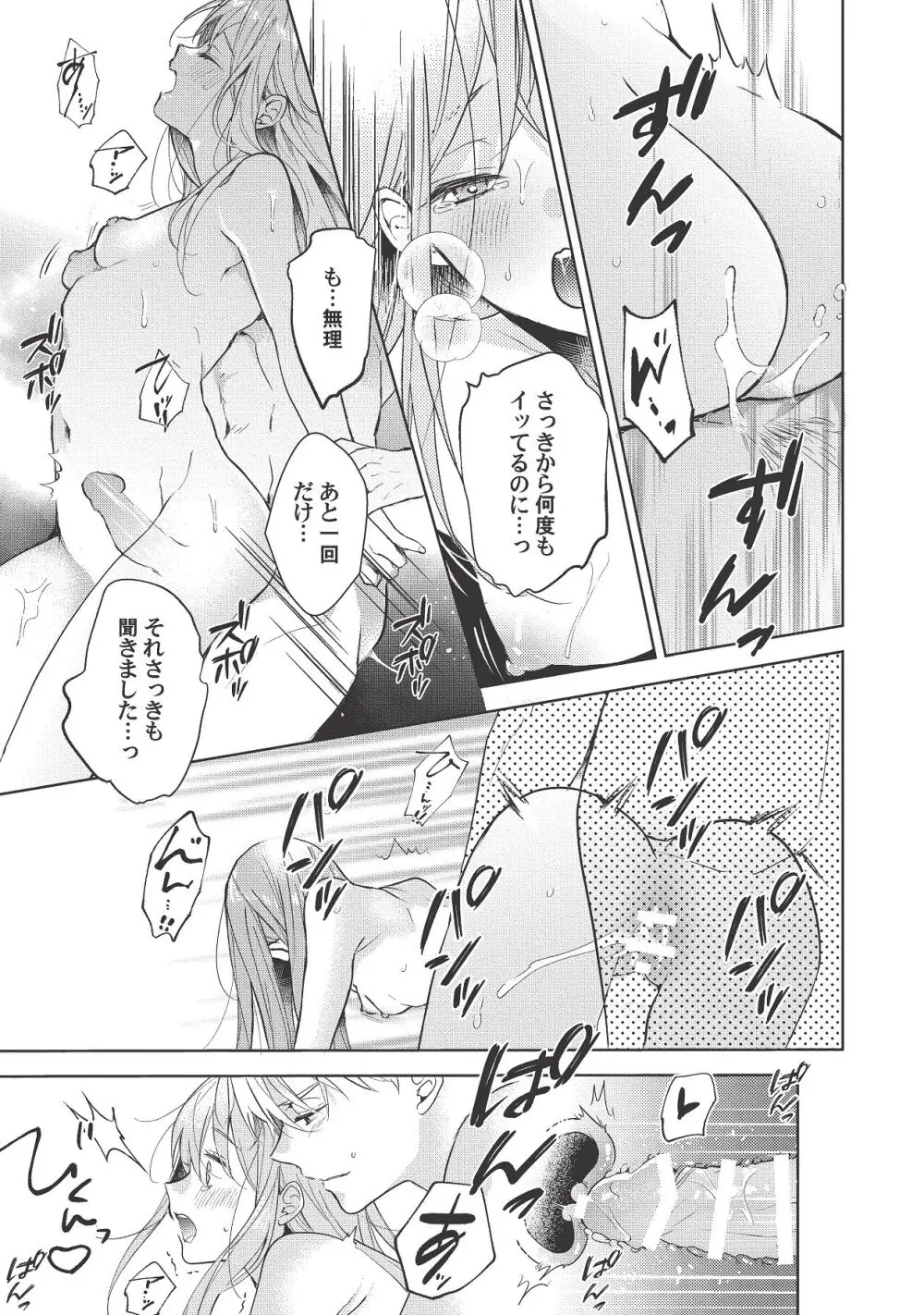 恋しちゃイケないルームシェア～肉食絶倫アイドルを管理する方法～上下巻セット Page.433