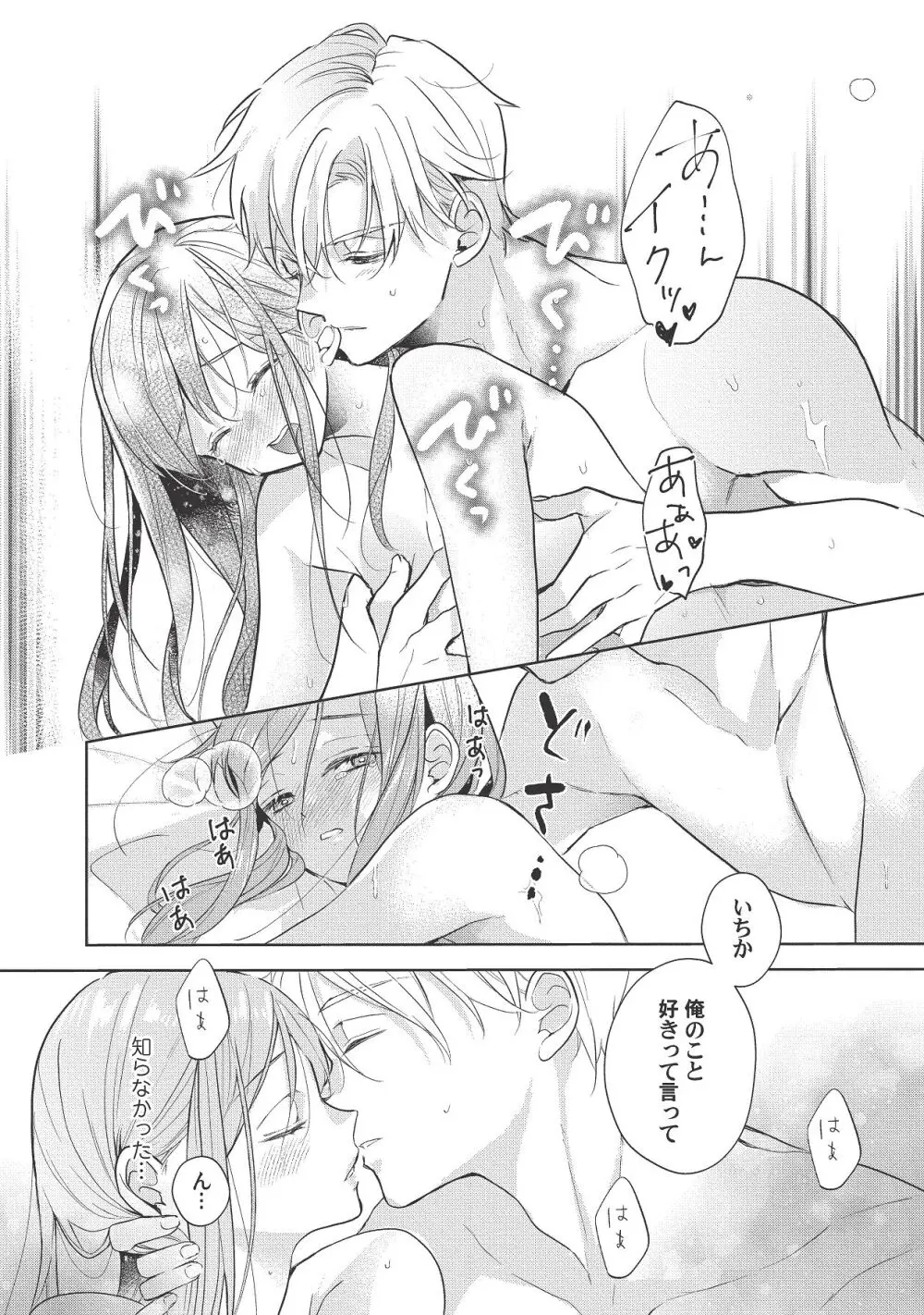 恋しちゃイケないルームシェア～肉食絶倫アイドルを管理する方法～上下巻セット Page.434