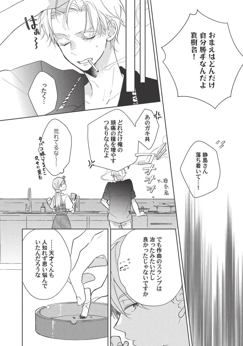 恋しちゃイケないルームシェア～肉食絶倫アイドルを管理する方法～上下巻セット Page.446
