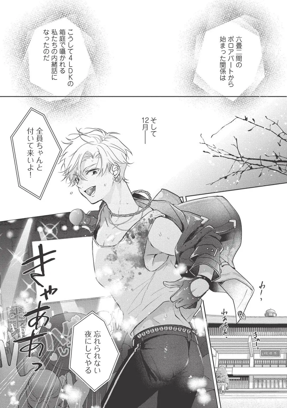 恋しちゃイケないルームシェア～肉食絶倫アイドルを管理する方法～上下巻セット Page.449
