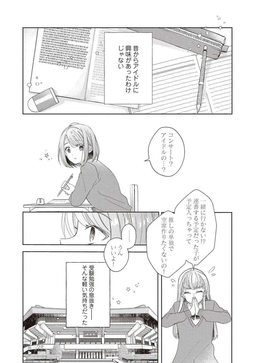 恋しちゃイケないルームシェア～肉食絶倫アイドルを管理する方法～上下巻セット Page.45