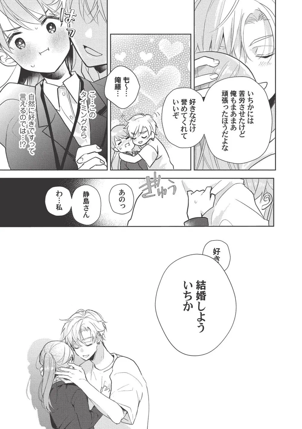 恋しちゃイケないルームシェア～肉食絶倫アイドルを管理する方法～上下巻セット Page.453