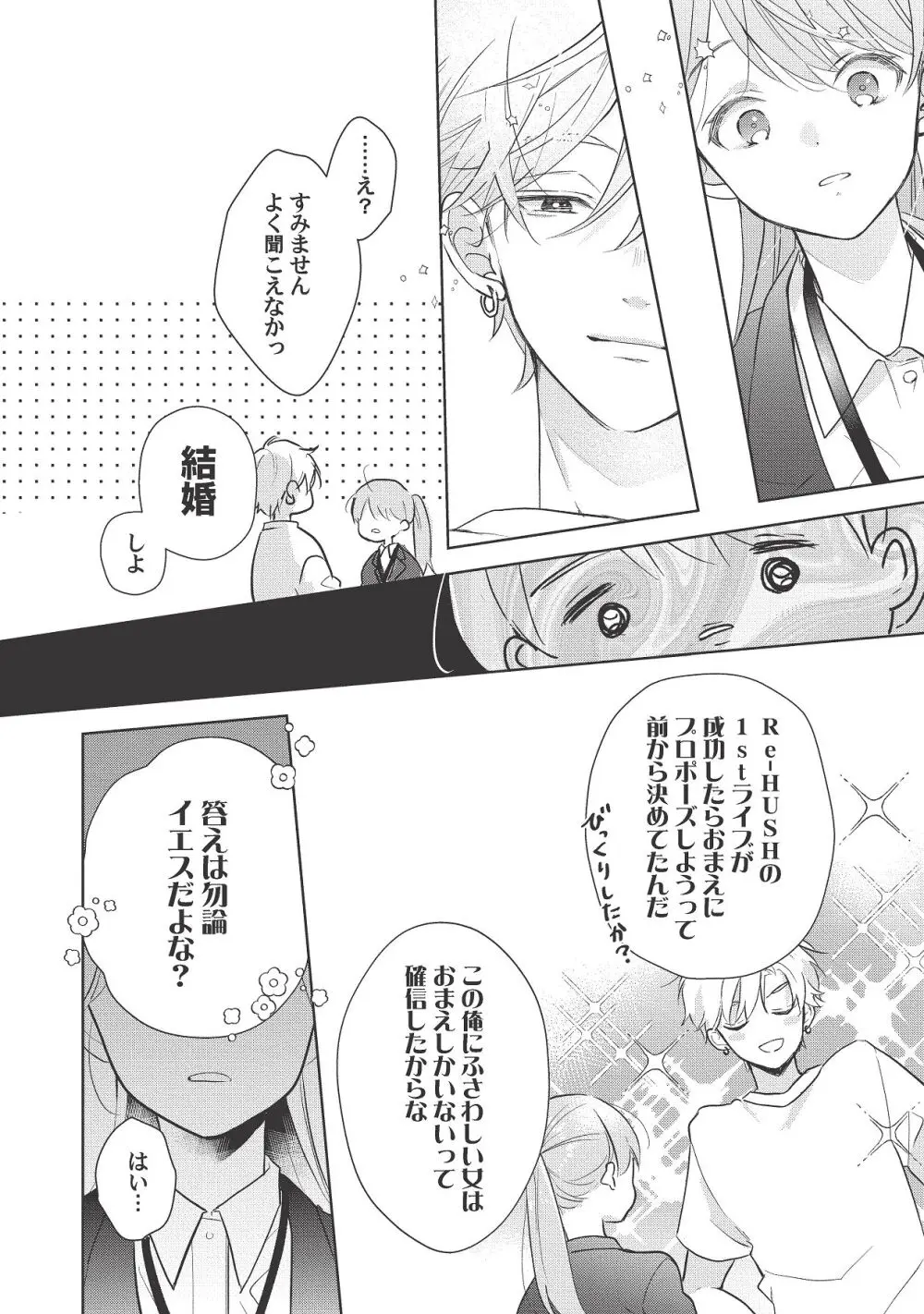恋しちゃイケないルームシェア～肉食絶倫アイドルを管理する方法～上下巻セット Page.454