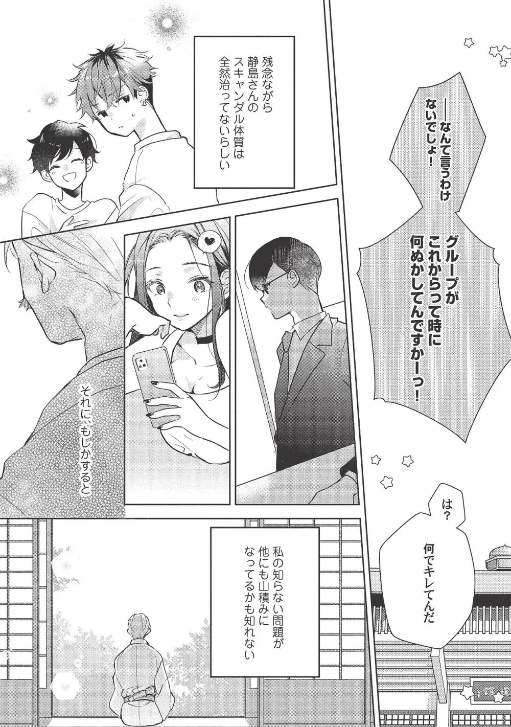 恋しちゃイケないルームシェア～肉食絶倫アイドルを管理する方法～上下巻セット Page.455
