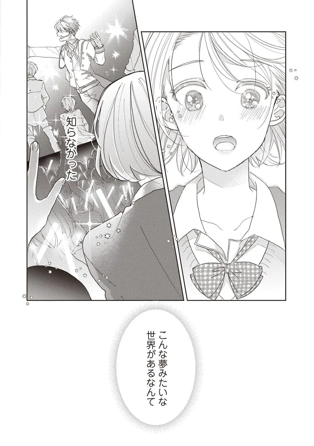 恋しちゃイケないルームシェア～肉食絶倫アイドルを管理する方法～上下巻セット Page.46