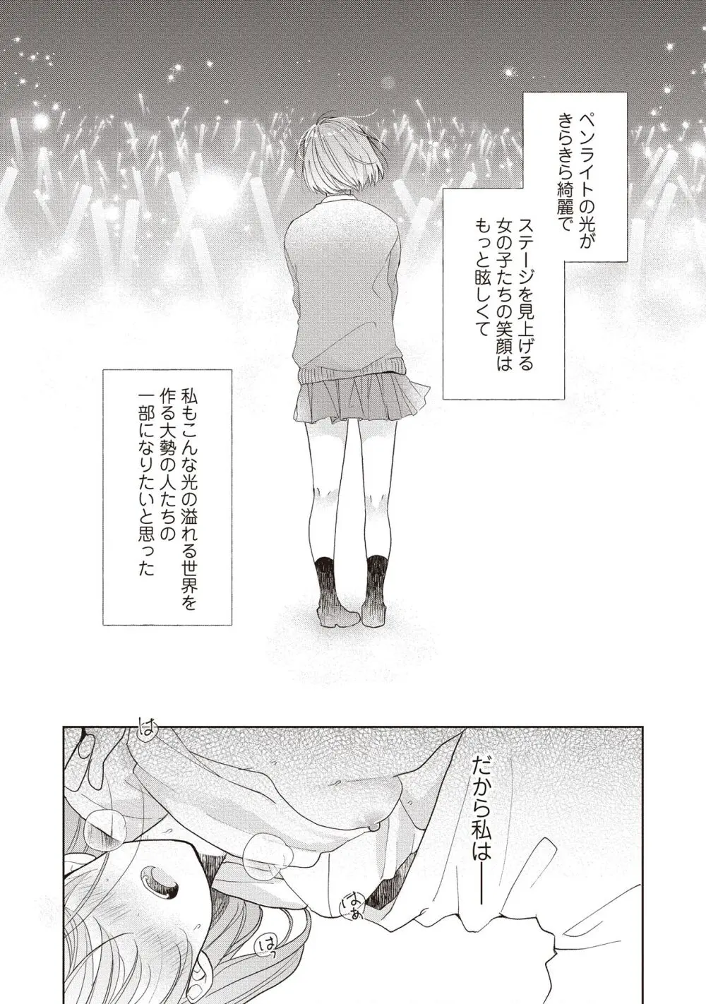 恋しちゃイケないルームシェア～肉食絶倫アイドルを管理する方法～上下巻セット Page.47