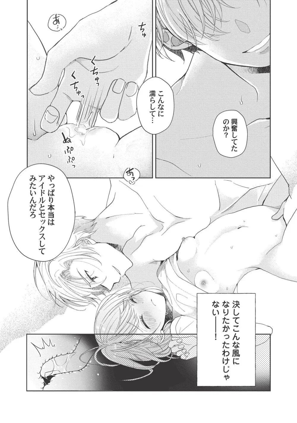 恋しちゃイケないルームシェア～肉食絶倫アイドルを管理する方法～上下巻セット Page.48