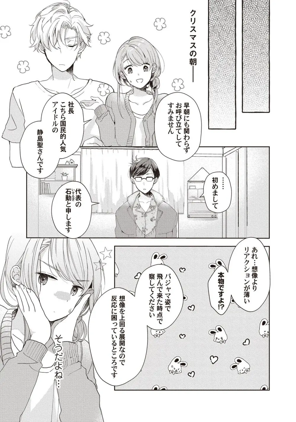 恋しちゃイケないルームシェア～肉食絶倫アイドルを管理する方法～上下巻セット Page.49