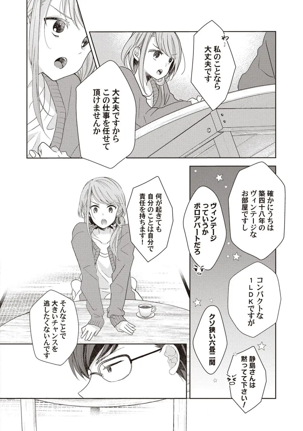 恋しちゃイケないルームシェア～肉食絶倫アイドルを管理する方法～上下巻セット Page.52