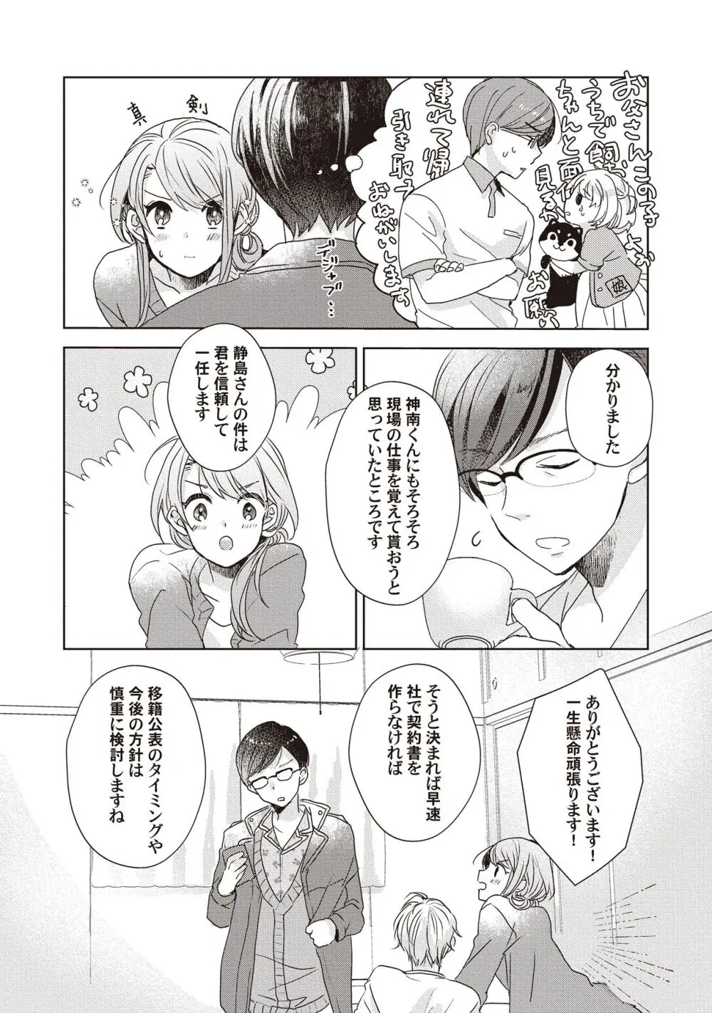 恋しちゃイケないルームシェア～肉食絶倫アイドルを管理する方法～上下巻セット Page.53