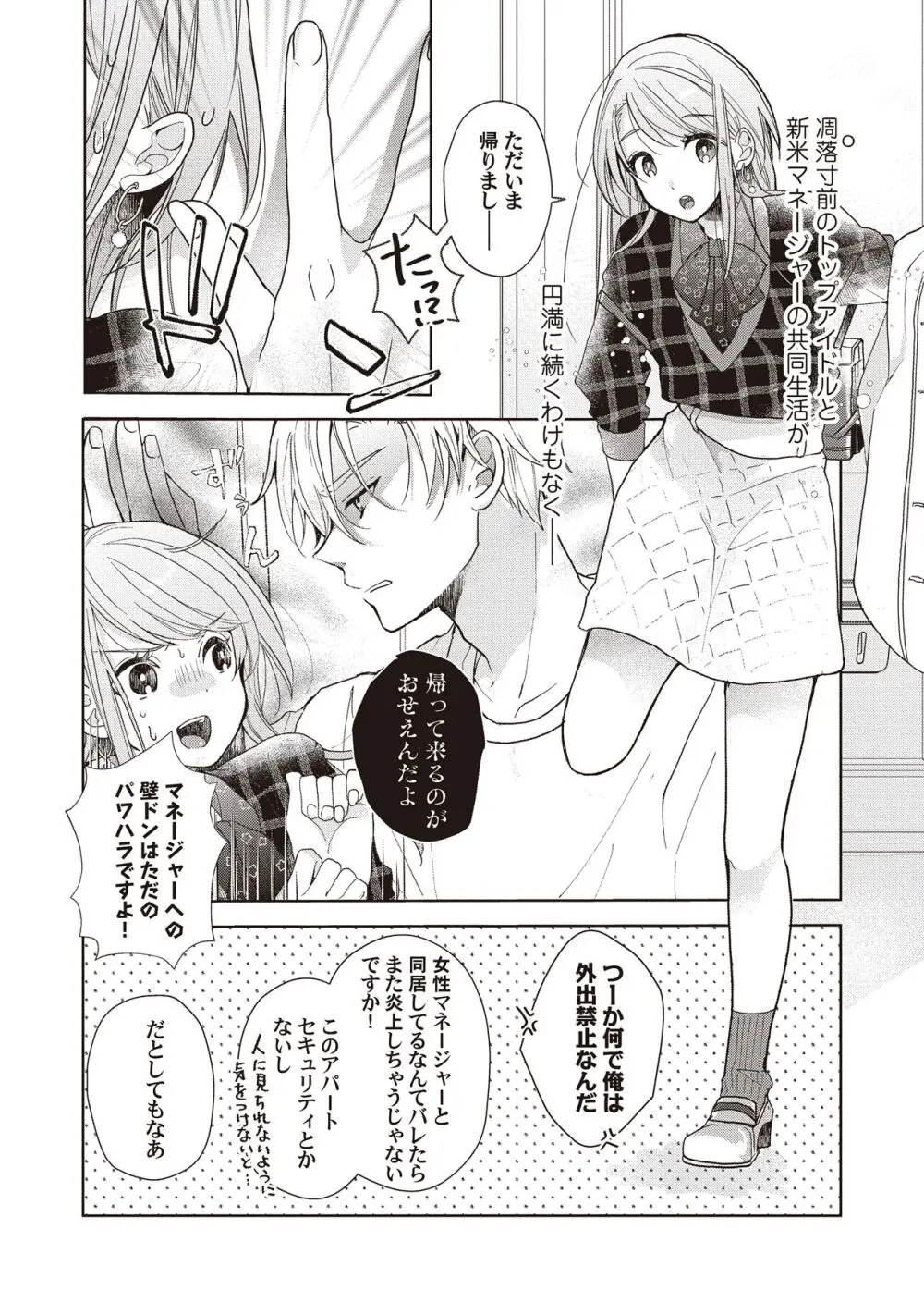 恋しちゃイケないルームシェア～肉食絶倫アイドルを管理する方法～上下巻セット Page.55