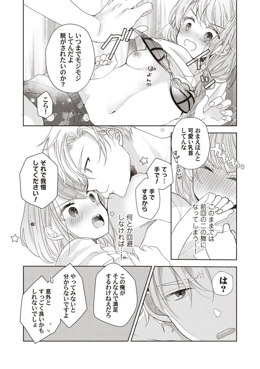 恋しちゃイケないルームシェア～肉食絶倫アイドルを管理する方法～上下巻セット Page.61