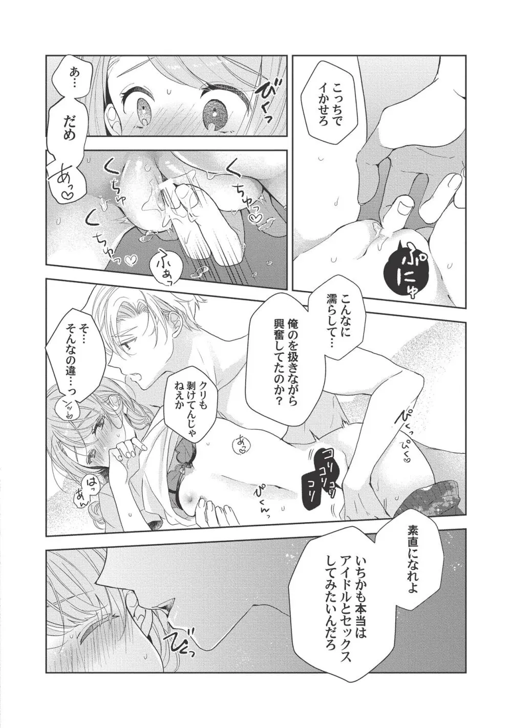 恋しちゃイケないルームシェア～肉食絶倫アイドルを管理する方法～上下巻セット Page.64