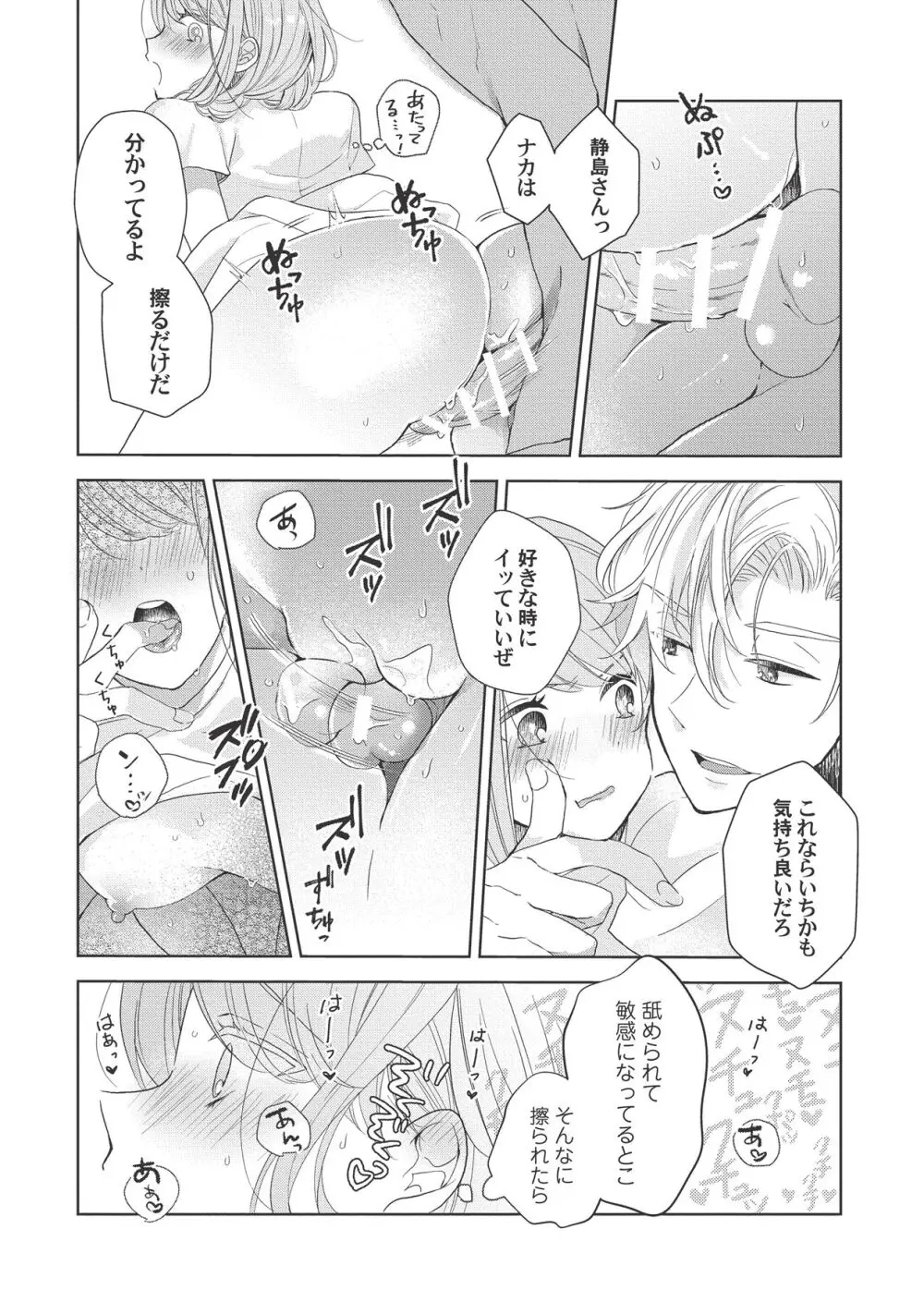 恋しちゃイケないルームシェア～肉食絶倫アイドルを管理する方法～上下巻セット Page.67
