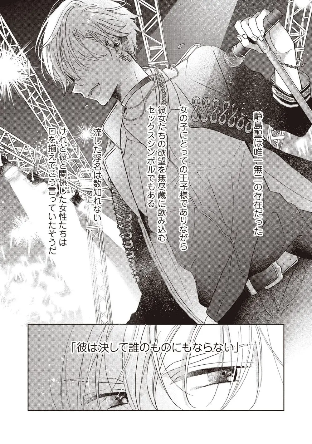 恋しちゃイケないルームシェア～肉食絶倫アイドルを管理する方法～上下巻セット Page.79