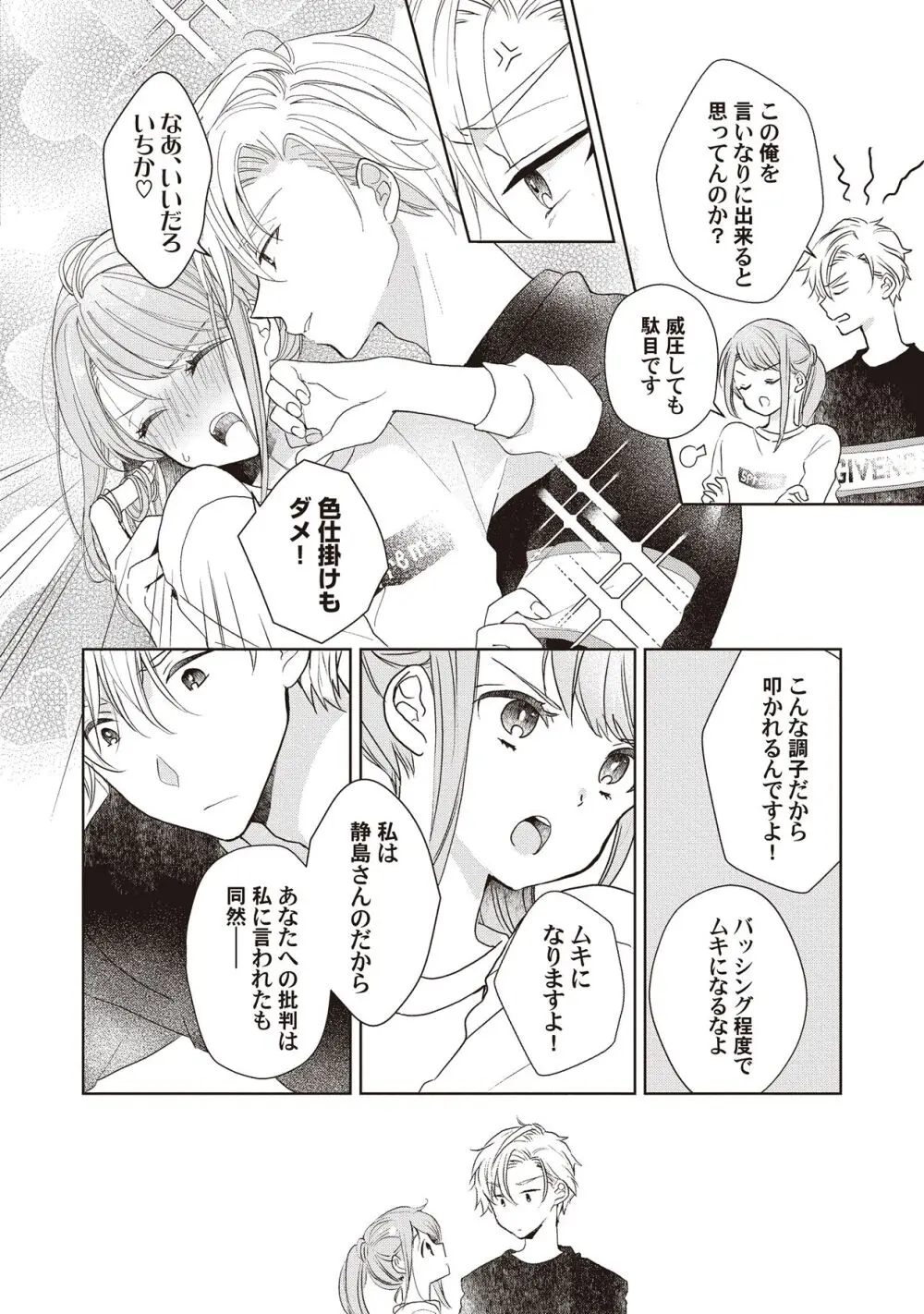 恋しちゃイケないルームシェア～肉食絶倫アイドルを管理する方法～上下巻セット Page.82