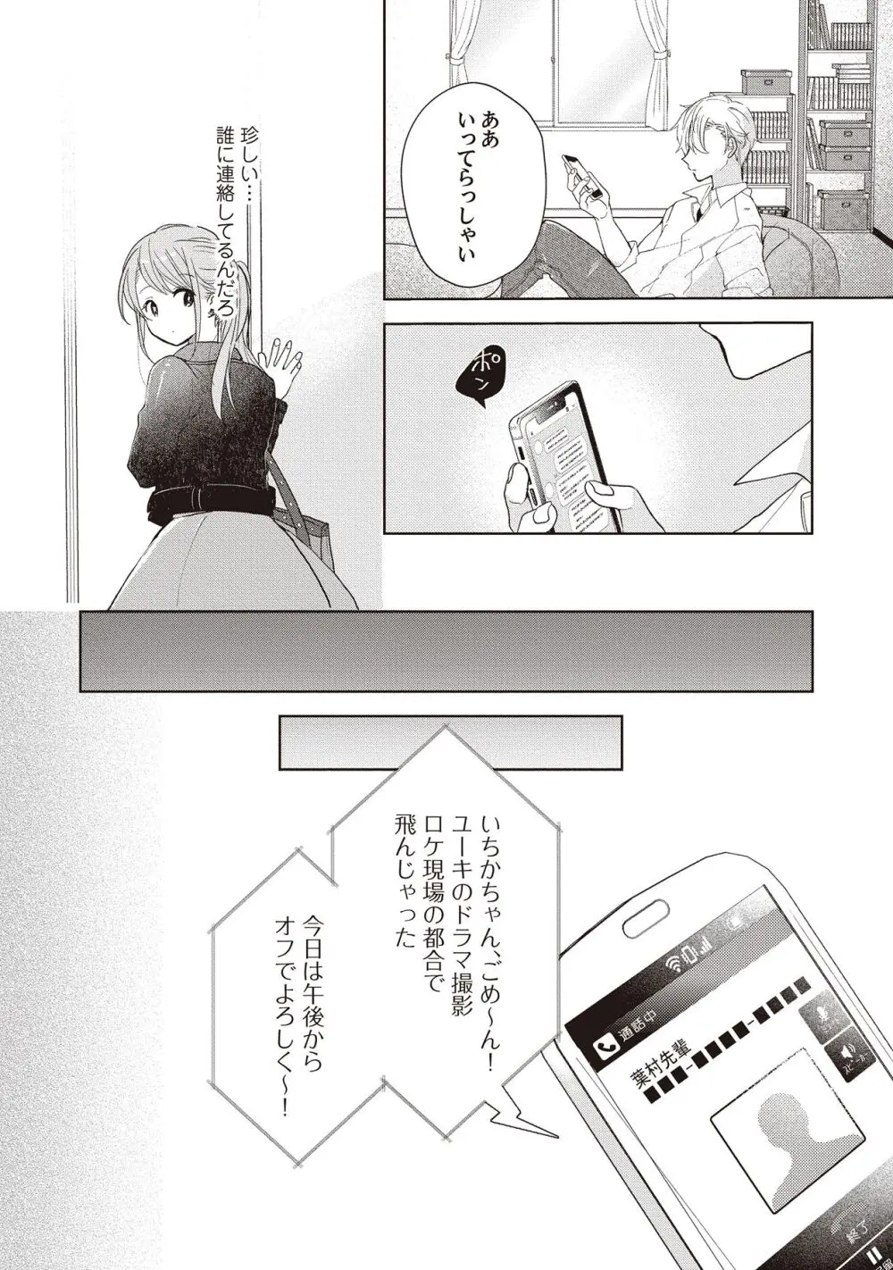 恋しちゃイケないルームシェア～肉食絶倫アイドルを管理する方法～上下巻セット Page.85