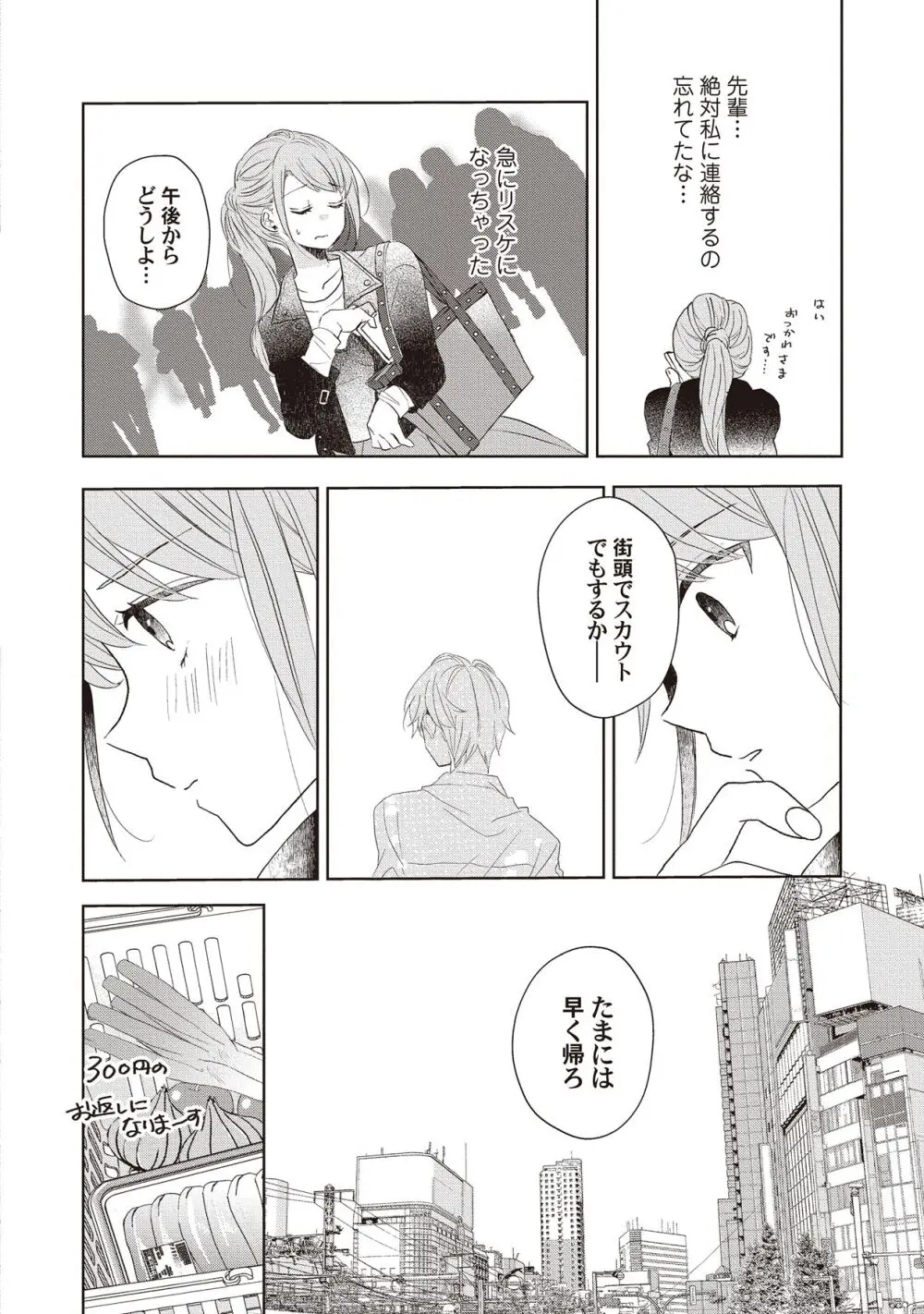 恋しちゃイケないルームシェア～肉食絶倫アイドルを管理する方法～上下巻セット Page.86