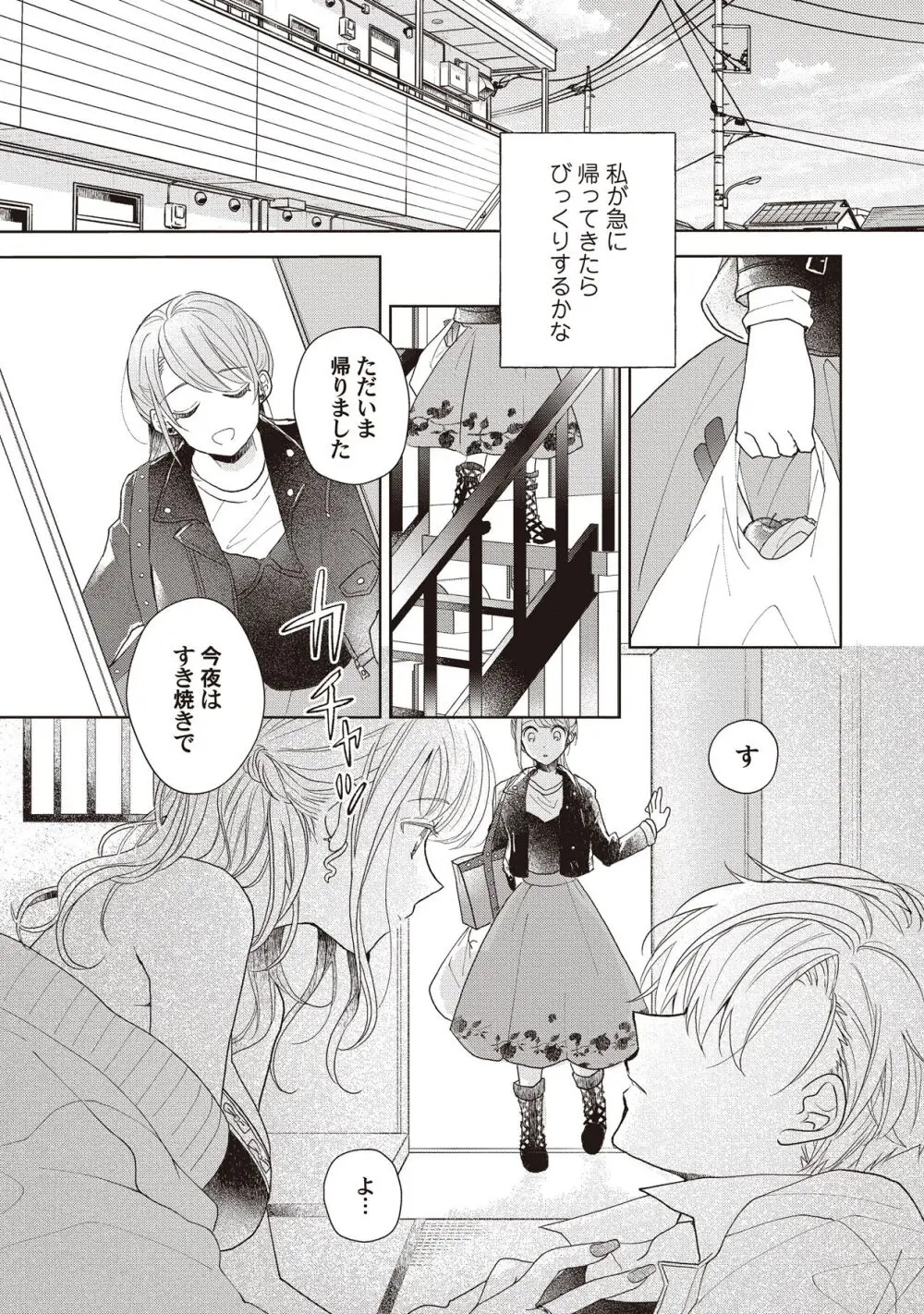 恋しちゃイケないルームシェア～肉食絶倫アイドルを管理する方法～上下巻セット Page.87