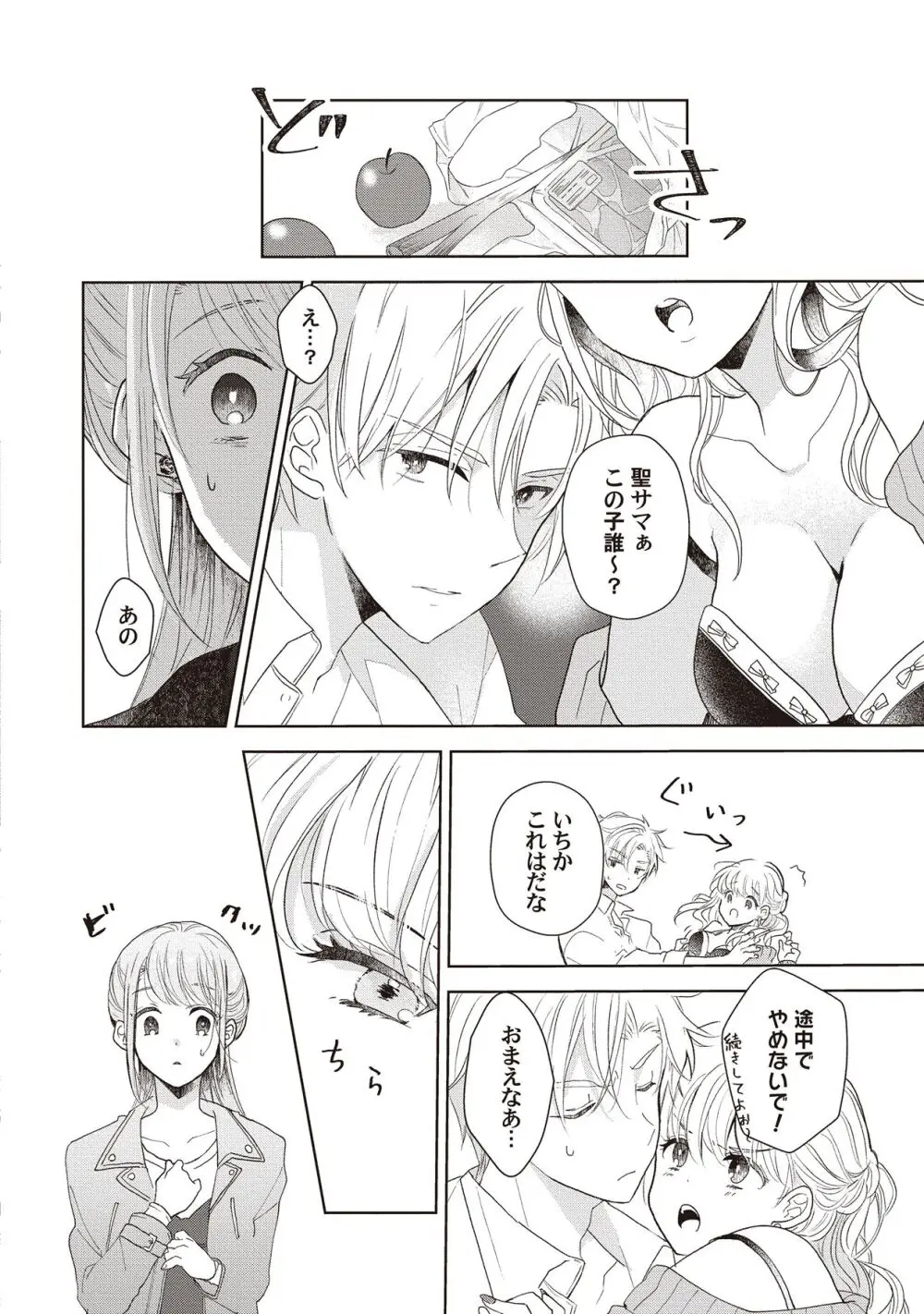 恋しちゃイケないルームシェア～肉食絶倫アイドルを管理する方法～上下巻セット Page.88