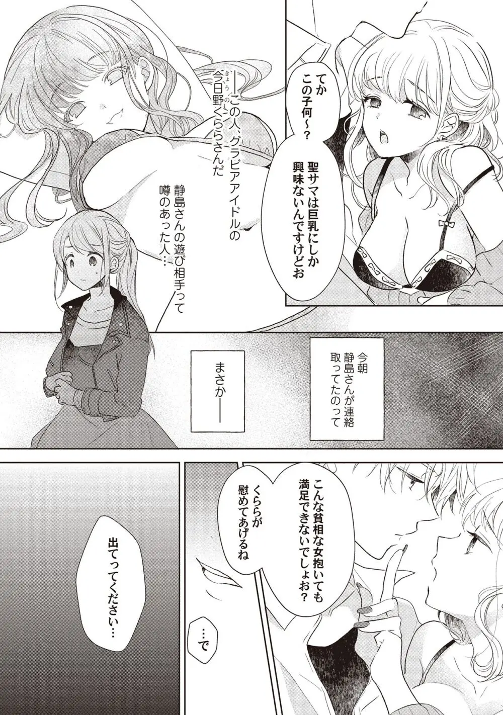 恋しちゃイケないルームシェア～肉食絶倫アイドルを管理する方法～上下巻セット Page.89