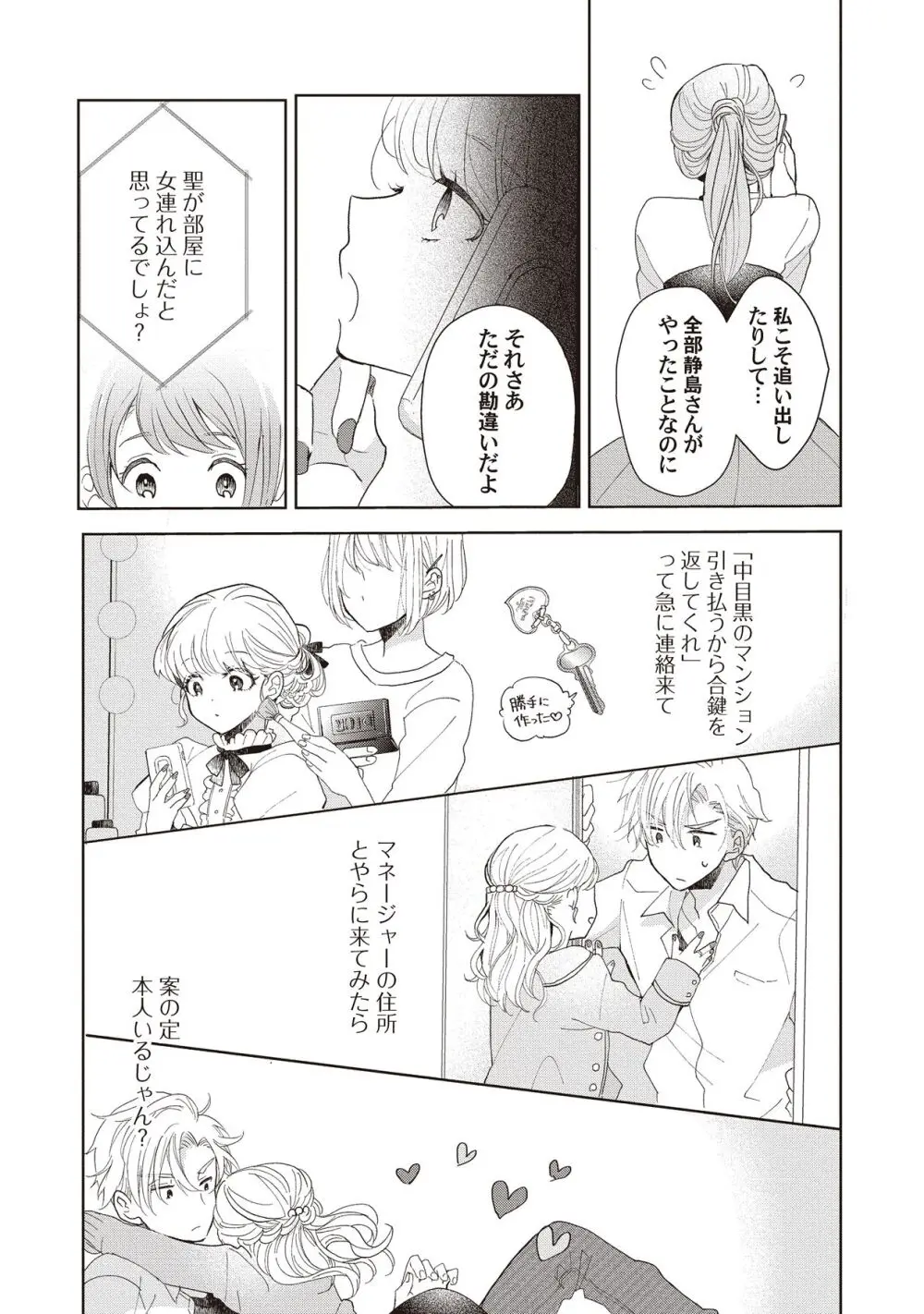 恋しちゃイケないルームシェア～肉食絶倫アイドルを管理する方法～上下巻セット Page.96