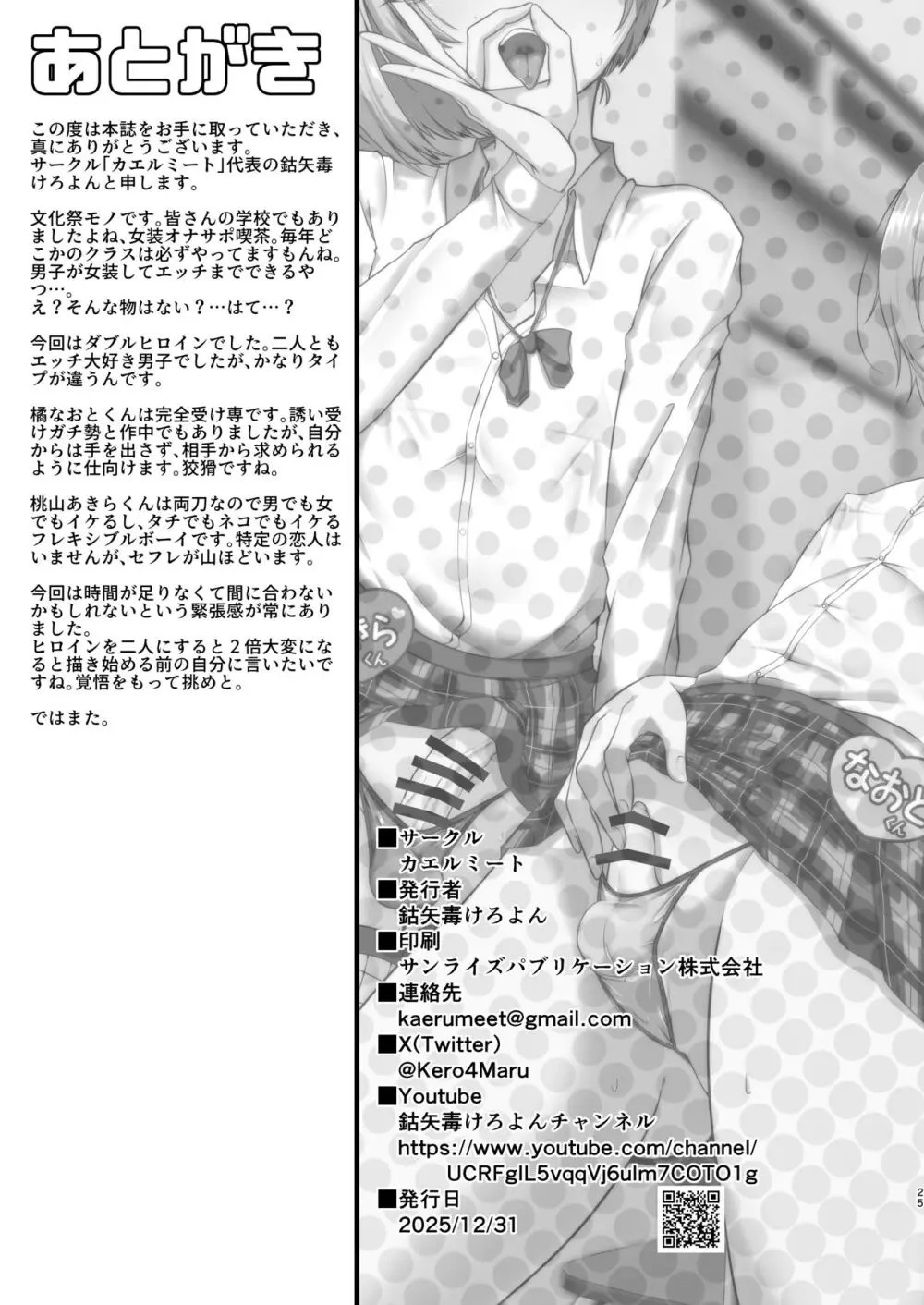 現役JD（女装男子）オナサポ喫茶 Page.25
