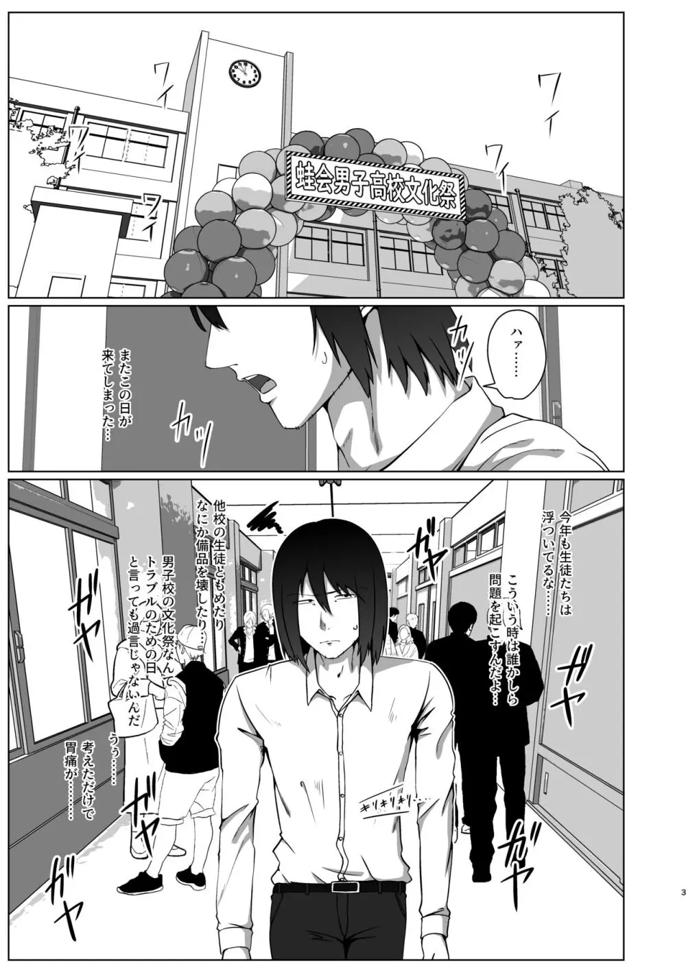 現役JD（女装男子）オナサポ喫茶 Page.3