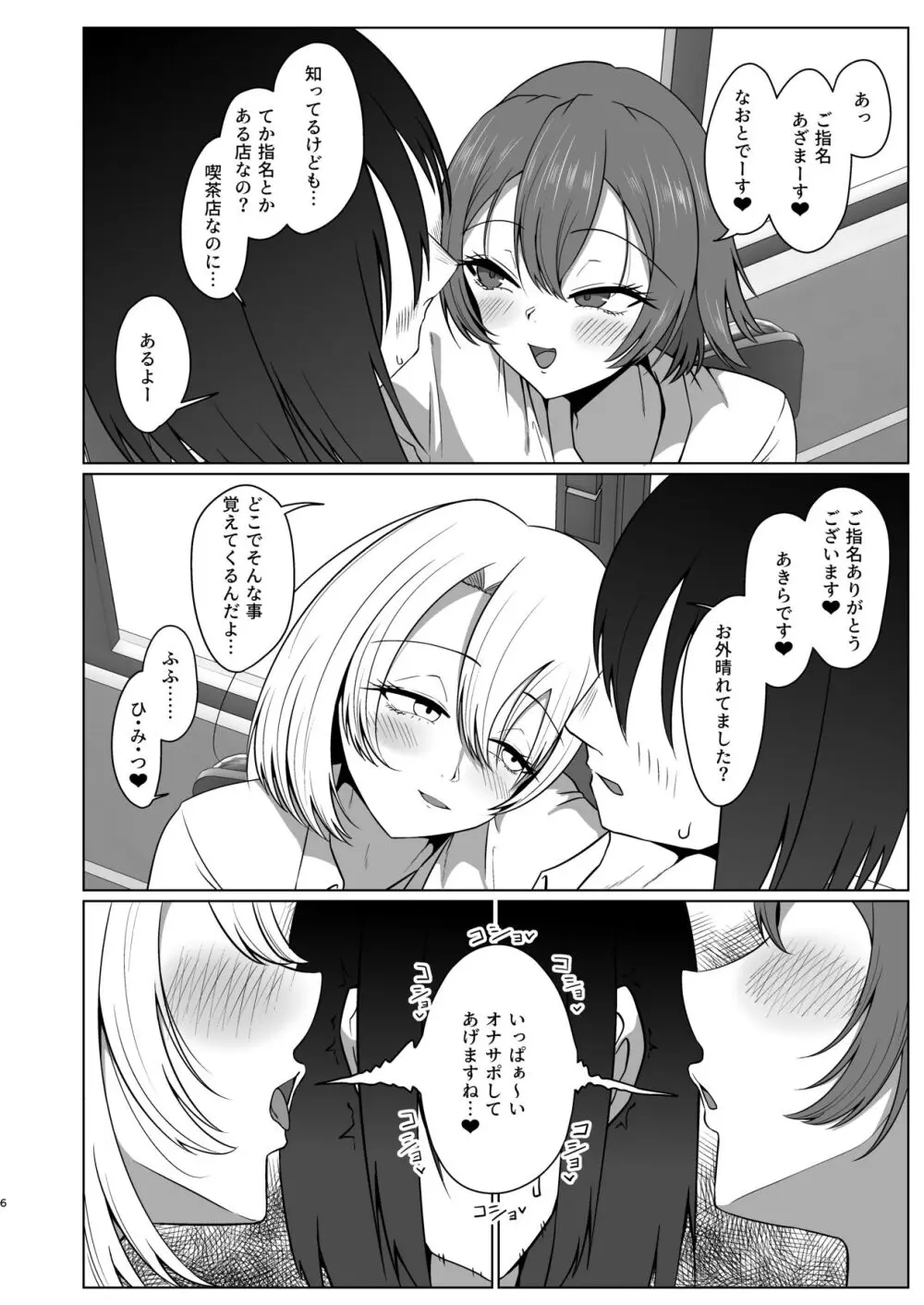 現役JD（女装男子）オナサポ喫茶 Page.6