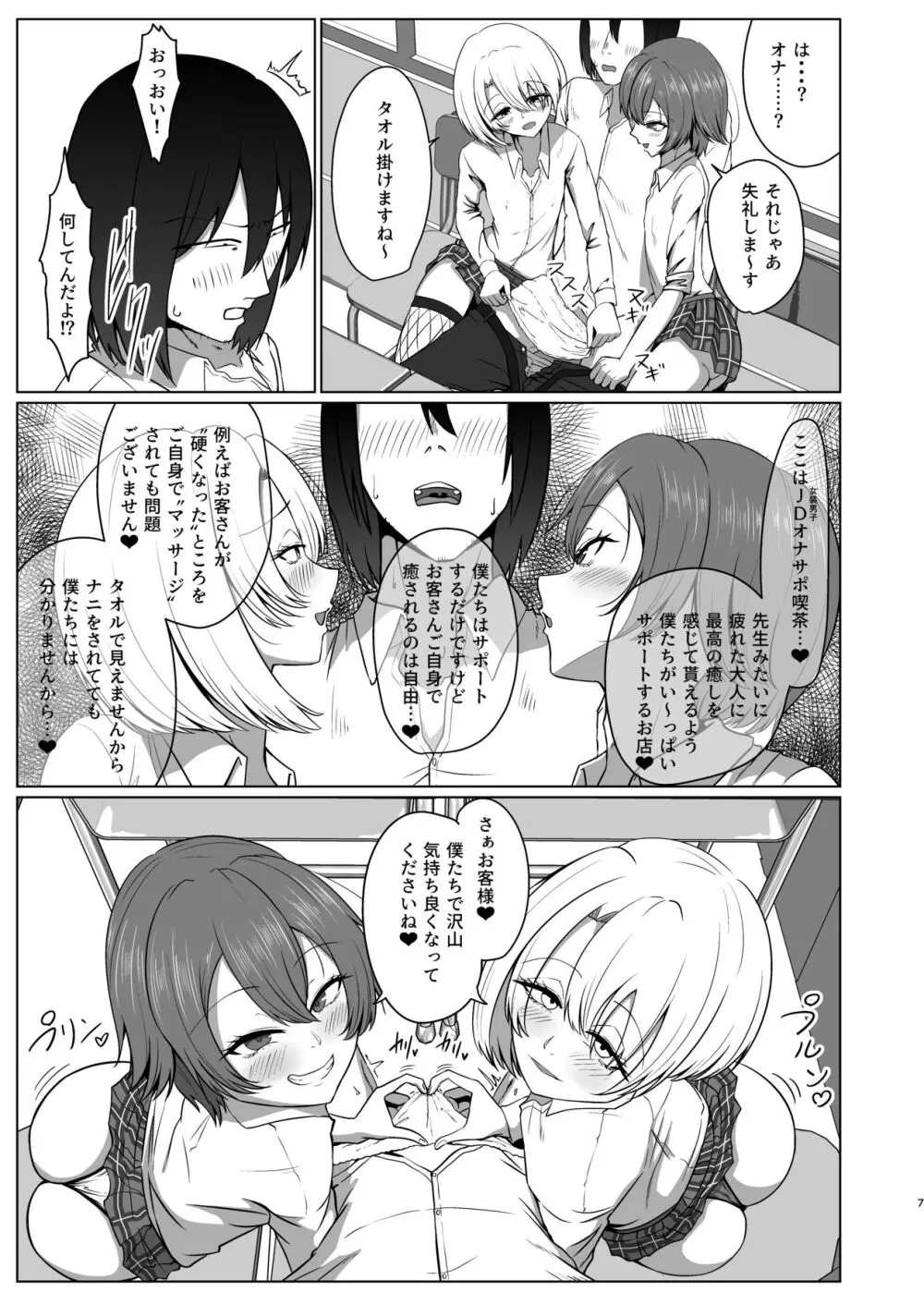 現役JD（女装男子）オナサポ喫茶 Page.7