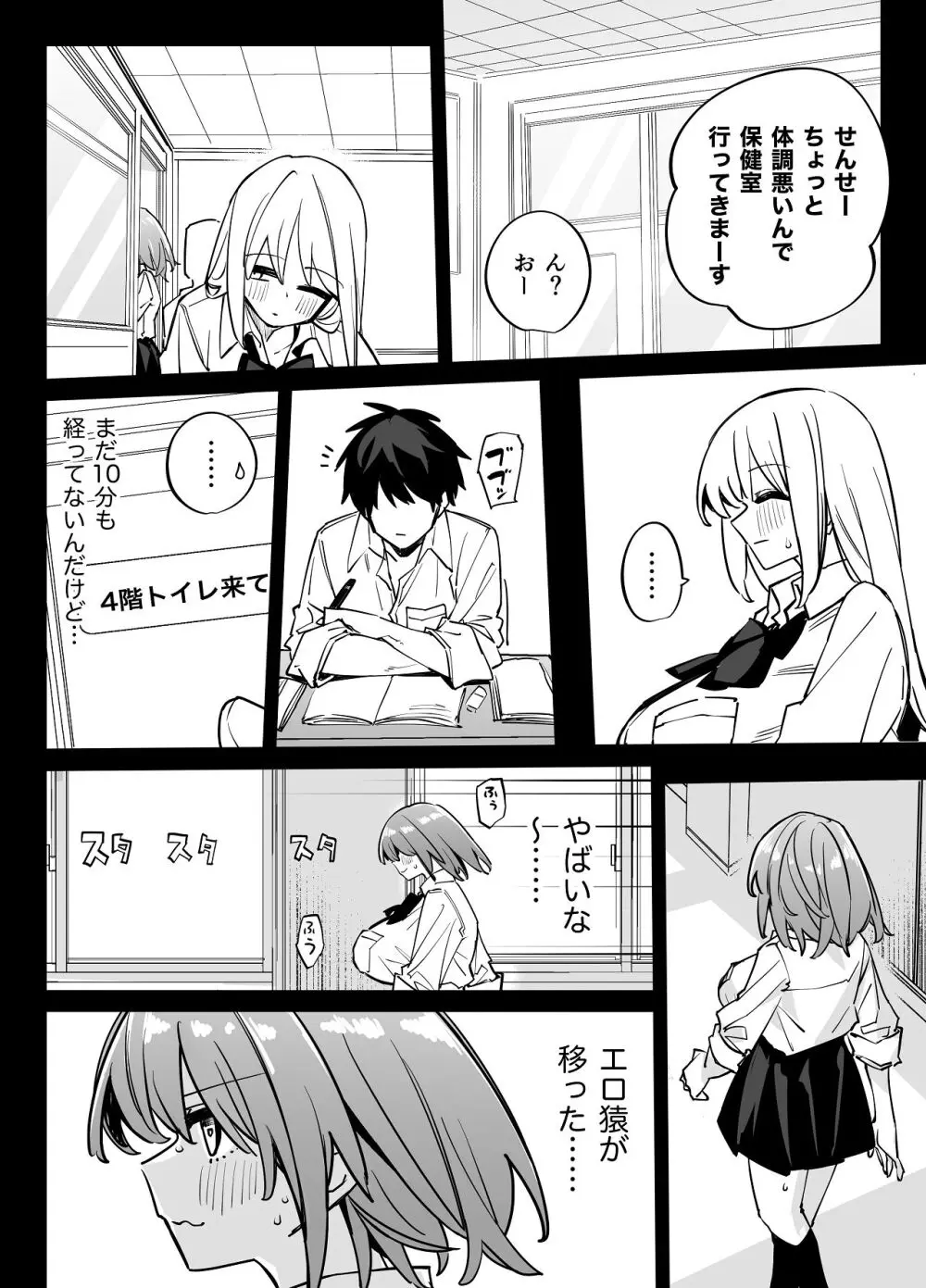 姉の友達とセフレになった2 Page.12