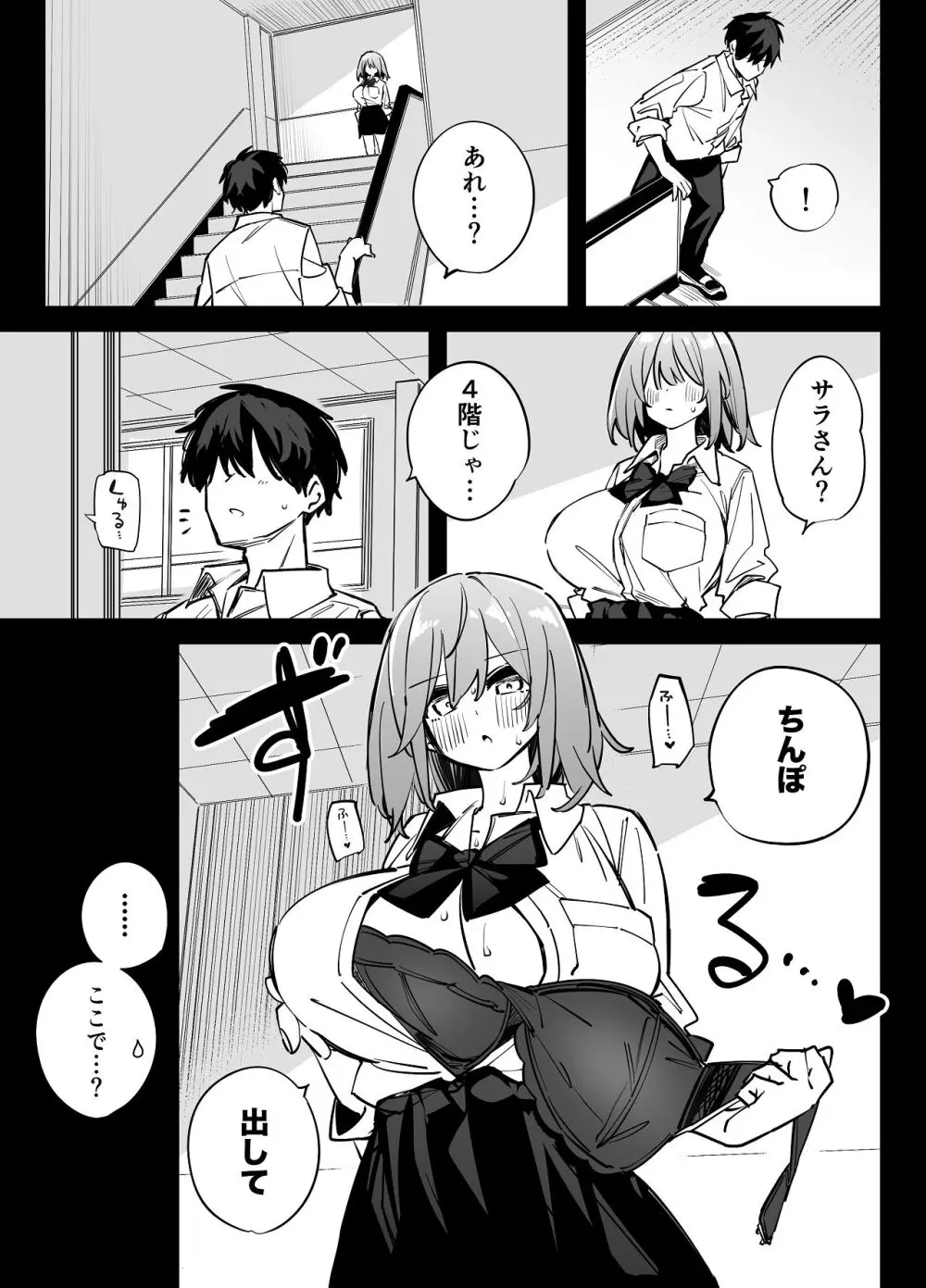 姉の友達とセフレになった2 Page.13