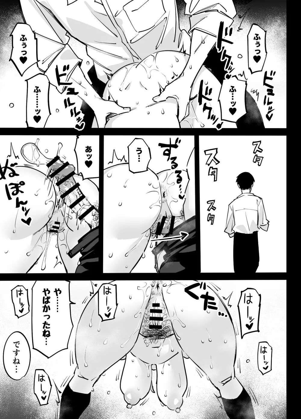 姉の友達とセフレになった2 Page.21