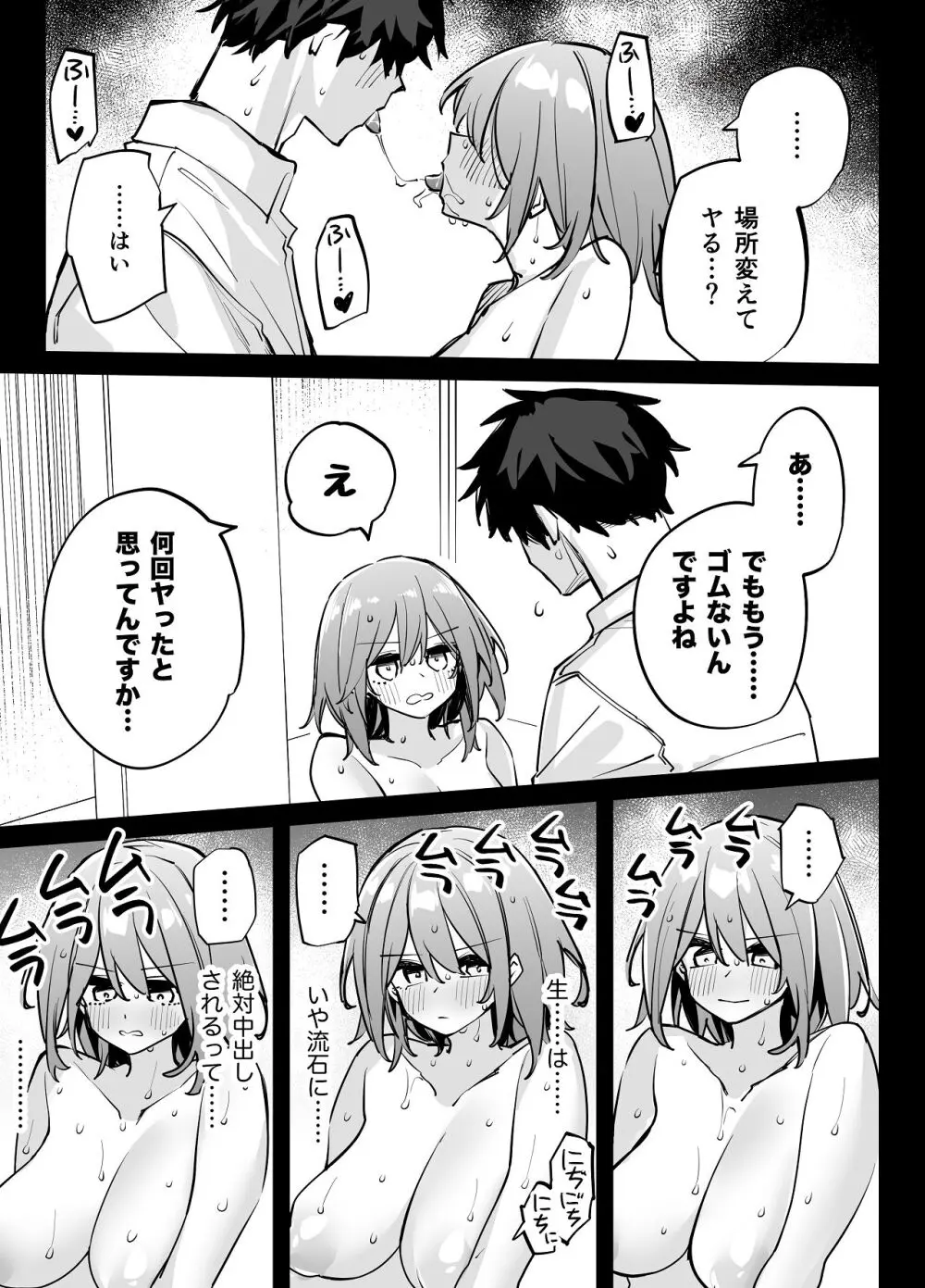 姉の友達とセフレになった2 Page.23