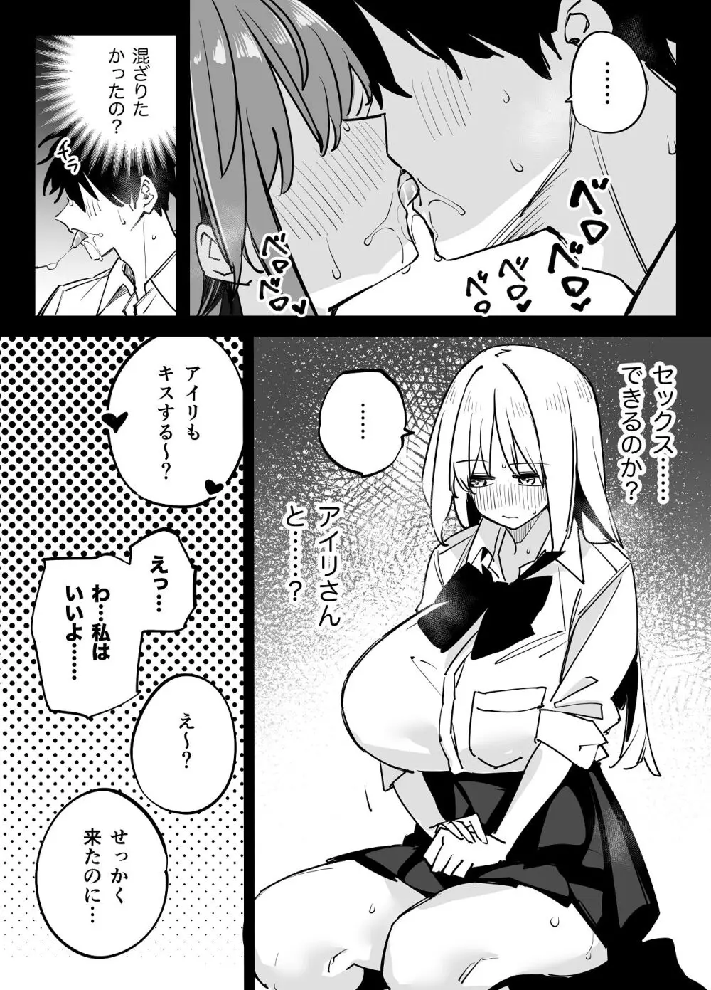 姉の友達とセフレになった2 Page.35
