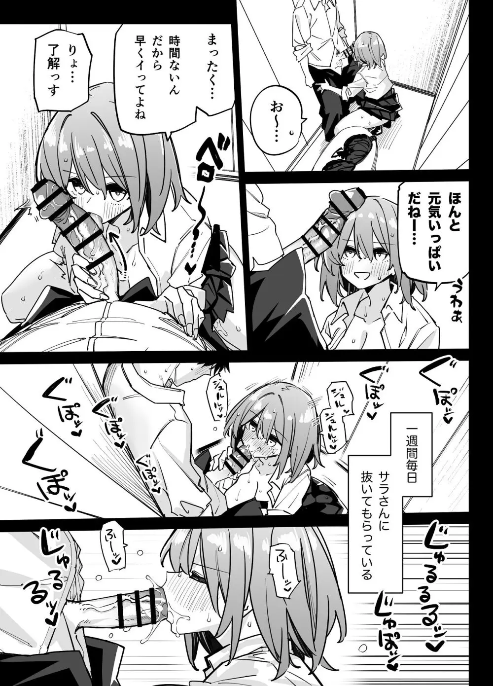 姉の友達とセフレになった2 Page.7