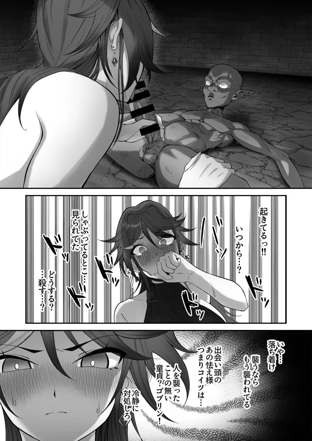 淫紋を付与されたからゴブリンを使った話 Page.21