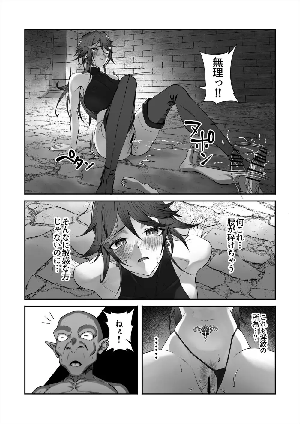 淫紋を付与されたからゴブリンを使った話 Page.27