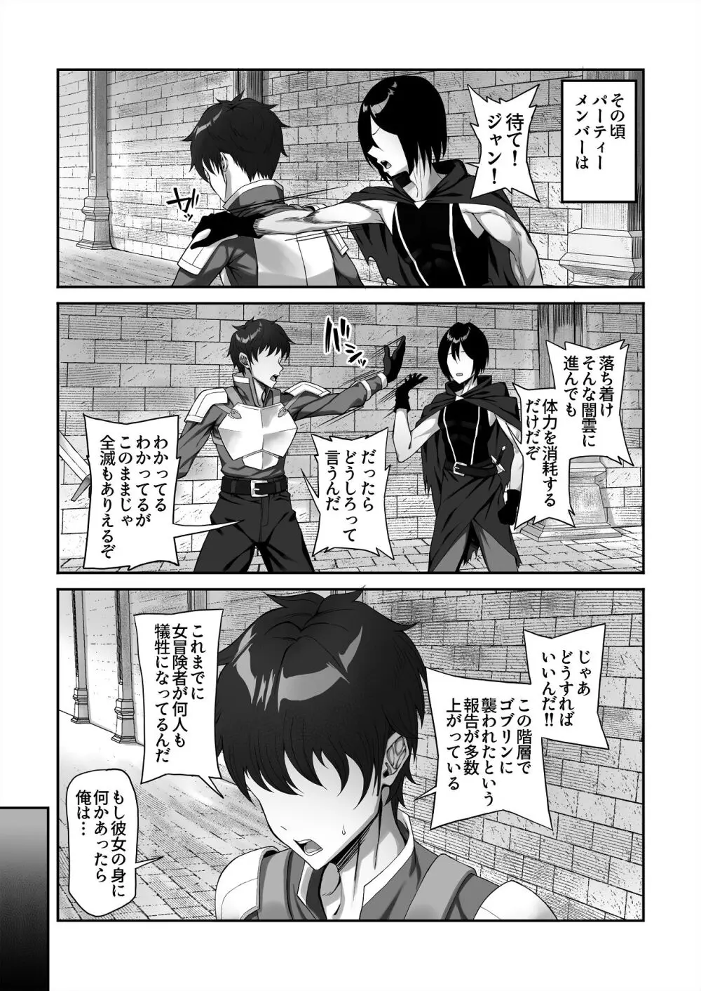 淫紋を付与されたからゴブリンを使った話 Page.41