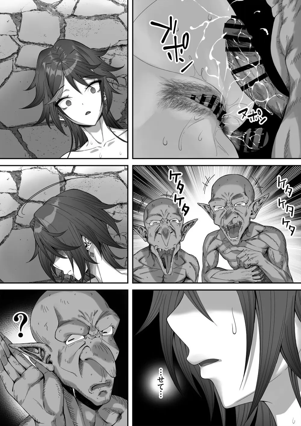淫紋を付与されたからゴブリンを使った話 Page.64