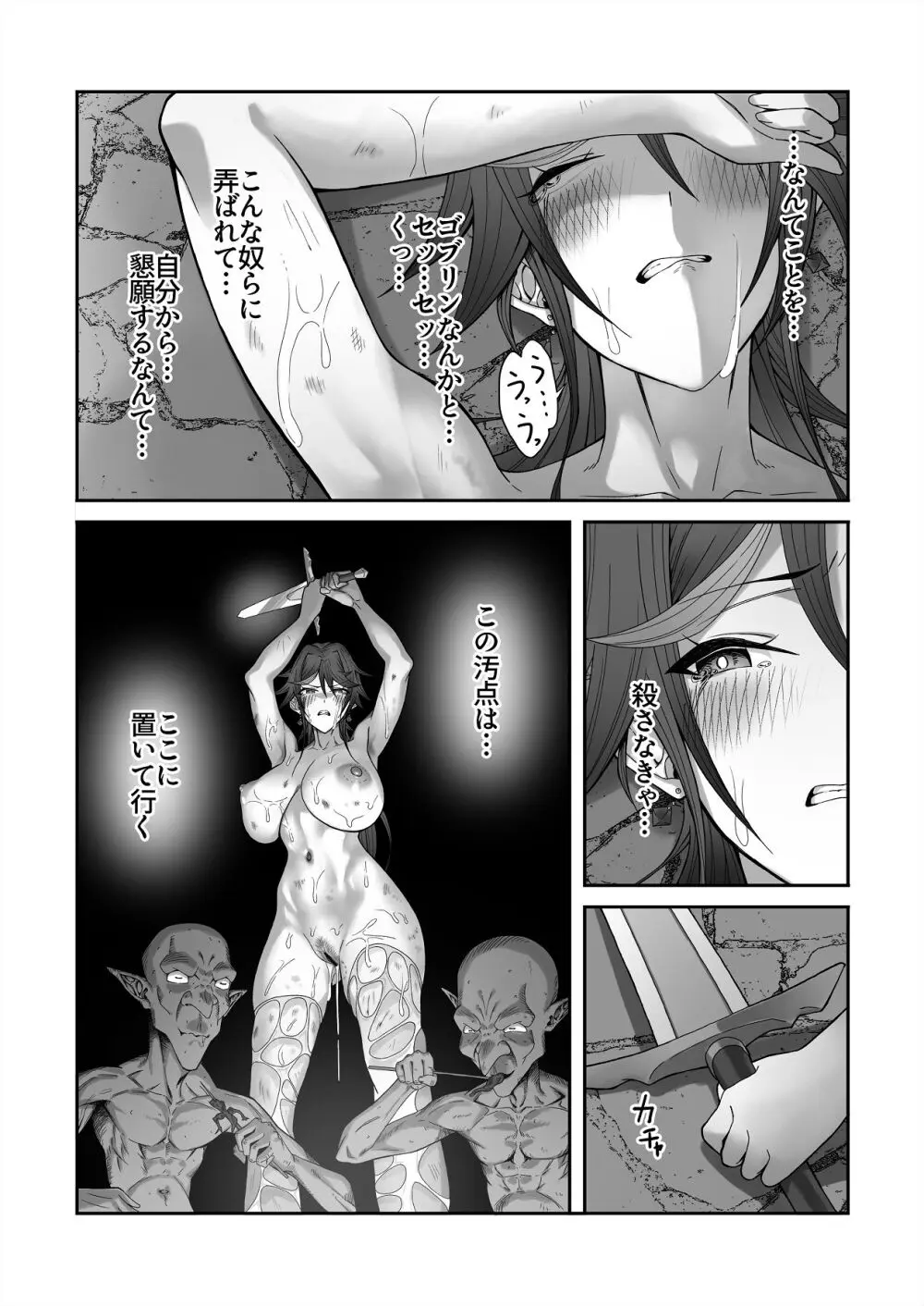 淫紋を付与されたからゴブリンを使った話 Page.73