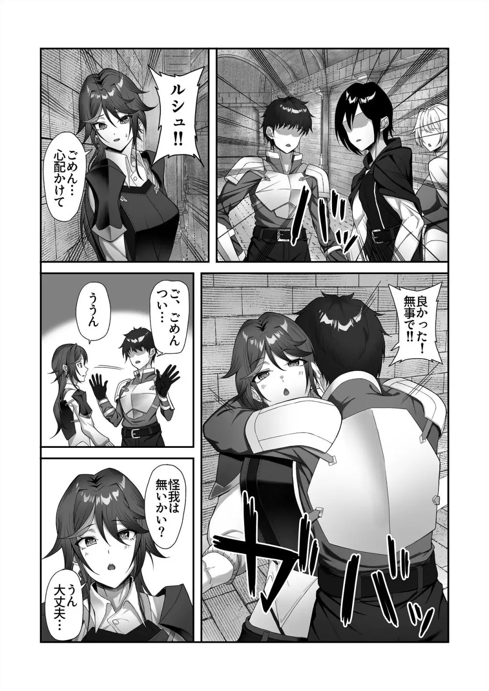 淫紋を付与されたからゴブリンを使った話 Page.75